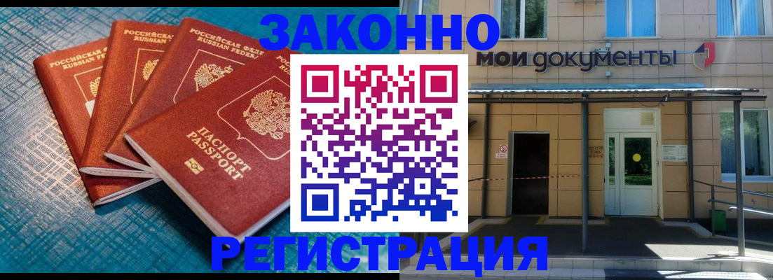 временная регистрация законно в Унече