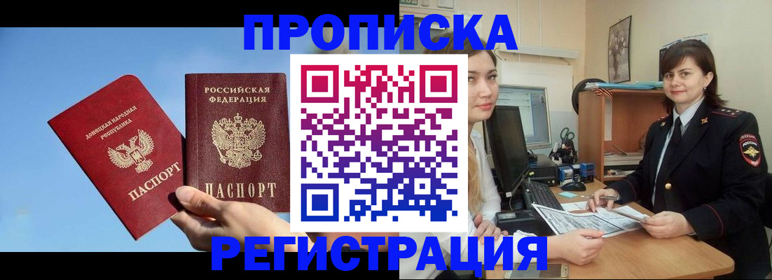 где прописаться в Унече