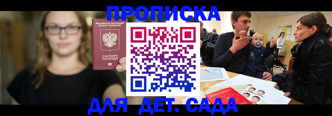 прописка для военкомата в Унече
