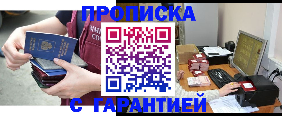 прописка законно в Унече