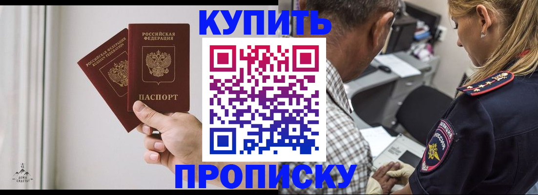 прописка гарантия в Унече