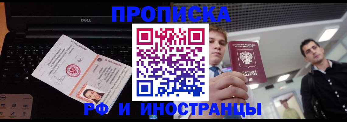 прописка в квартире в Унече