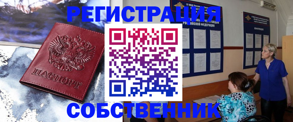 временная регистрация в Унече